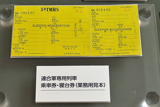 An original ticket for the Allied occupation forces