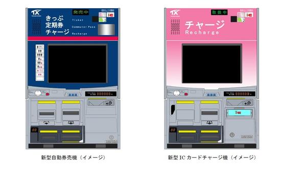 The new ticket machine design is on the left and the new IC card charge machine is on the right