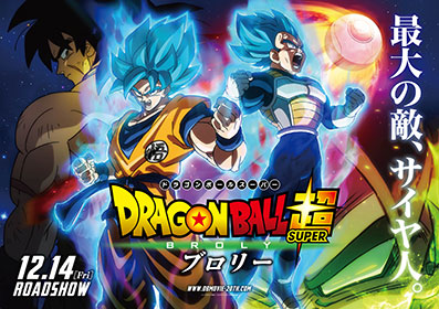 A train poster for the new movie, Dragon Ball Super: Broly