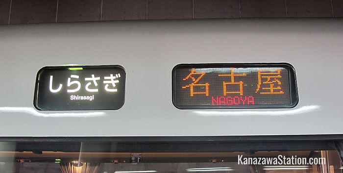 Carriage flags on the Shirasagi show the final destination