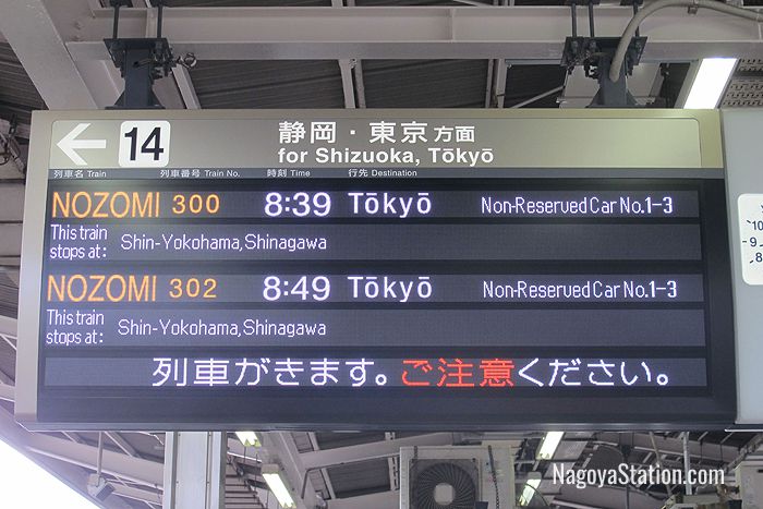 A departure sign at Platform 14, Nagoya Station