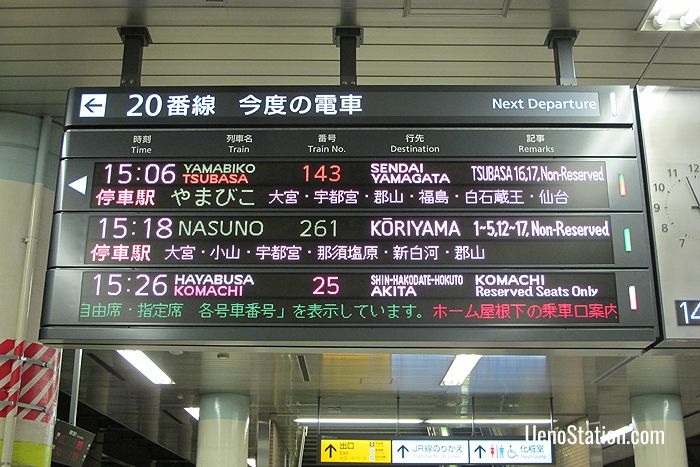 Departure information at JR Ueno Station